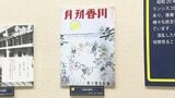 広報誌で振り返る香川100年の歩み　戦後の混乱期～復興～高度経済成長期　瀬戸大橋架橋など発展の軌跡【香川】　|　岡山・香川のニュース | 天気 | RSK山陽放送
