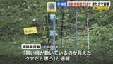高齢者施設近くでまたヒグマ目撃「黒い塊が動いているのが見えた」と通報 18日に1頭駆除されたばかり 札幌市手稲区 | 北海道のニュース|HBC北海道放送