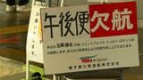 台風7号　交通への影響（午後4時現在）　鹿児島|TBS NEWS DIG