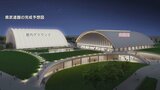 「富山県武道館」建設費84億円で起工 “ドーム型” の新拠点　当初計画から大幅遅れ本格始動　富山|TBS NEWS DIG