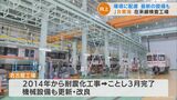 JR東海の名古屋工場 耐震化工事が完了 化学物質削減目指し 国内で初めて「水性塗装ロボット」導入も | 名古屋・愛知・岐阜・三重のニュース【CBC news】 | CBC web
