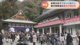 「節分は春の気分になる…」1200人集まり 3年ぶり豆まき 三重・多度大社 | 名古屋・愛知・岐阜・三重のニュース【CBC news】 | CBC web