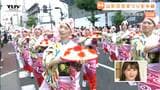 【動画】山形花笠まつり開幕 現場から中継① 踊り手の表情は | 山形のニュース│TUYテレビユー山形