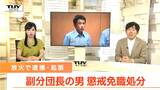 放火の疑いで逮捕の消防団員が懲戒免職に　消防団は今後ストレスケア研修など実施（山形・酒田市）　　|　山形のニュース│TUYテレビユー山形
