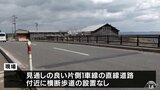 乗用車にはねられた84歳の男性が死亡　むつ市|TBS NEWS DIG