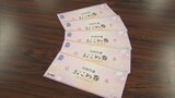 全市民に2200円分「おこめ券」配布　実は「米」以外にも使える…何が買える？　鳥取県米子市　|　BSSニュース | BSS山陰放送