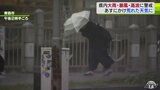 今後天気が大荒れの見込みの青森県　気象台が5日にかけ津軽で大雨に、全域で暴風や高波に警戒呼びかけ|TBS NEWS DIG