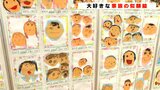 色彩豊かに　子どもたちが描いた大好きな家族の似顔絵大集合|TBS NEWS DIG