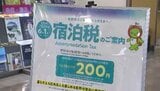 「宿泊税」1日から導入…長野県内の宿泊施設利用の人から徴収…1泊6000円以上の宿泊に対して200円…松本市や白馬村など5自治体では独自宿泊税も導入…5年間で108億円程度の税収見込む|TBS NEWS DIG