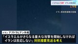 「ドローンというよりも子どものおもちゃ」イラン外相　イスラエルの反撃 イランは報復措置は見送る意向|TBS NEWS DIG