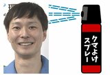 【 ごみ清掃芸人 】 「使用期限が切れた熊よけスプレーは中身が入ったまま廃棄すると 作業所で事故が起こることがあります」【マシンガンズ滝沢】|TBS NEWS DIG