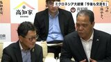 「強い絆の交流を今後も続けていきたい」ミクロネシアの大統領が来高　濱田知事と交流|TBS NEWS DIG