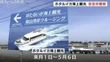 富山湾の神秘 “ホタルイカ漁” を海上から体感…観光船『キラリン』安全祈願祭　富山・滑川市|TBS NEWS DIG