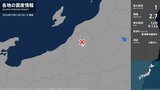 新潟県で最大震度1の地震　新潟県・魚沼市|TBS NEWS DIG