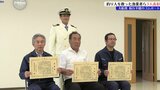 「困ってる人いたらすぐ助ける。それだけ」 エンジンが故障し航行不能となった沖合のゴムボートをえい航し救助 大船渡の漁業者ら3人を表彰 釜石海上保安部|TBS NEWS DIG