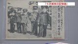 「うき戦争の記憶展」戦時中の暮らしぶりが伝わる資料など 熊本県宇城市|TBS NEWS DIG