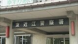 【速報】福祉施設で入所者の下半身を直接触り撮影した疑い 介護福祉士の男(43)を逮捕 滋賀・東近江市|TBS NEWS DIG