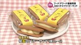 最優秀賞に椎葉村の幻のハチミツを使った「秘蜜のバターサンド」　県産食材の加工食品コンテスト「MIYAZAKI FOOD AWARD」　　|　MRTニュース ｜ ＭＲＴ宮崎放送