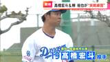 ドラゴンズ・髙橋宏斗投手と柳裕也投手が実戦形式の登板 期待の新戦力・ディカーソン選手は柳投手からホームラン! | 名古屋・愛知・岐阜・三重のニュース【CBC news】 | CBC web