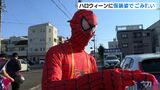 ハロウィーンで市の職員が“仮装”してごみ拾い 『嫌なこと』を『面白くできること』にー静岡・菊川市|TBS NEWS DIG