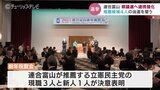 富山県議会議員選挙 推薦候補4人の当選めざして 連合富山新年祝賀会 富山 | 富山のニュース|天気・防災|チューリップテレビ