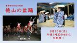 【8/1513:30～LIVE】重要無形民俗文化財「徳山の盆踊」をライブ配信（2022年8月15日）|TBS NEWS DIG