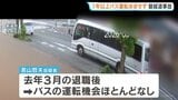 逮捕の運転手は去年3月以降、バスの運転ほぼせず　磐越道21人死傷のバス事故から1週間　自家用車などで5件以上の事故も|TBS NEWS DIG