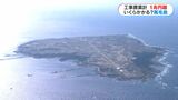 馬毛島基地整備費、契約額1兆200億円超 工事遅れる中、総額は「答えられない」 鹿児島 | 鹿児島のニュース|MBC NEWS|南日本放送