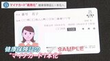 マイナンバーカード“実質義務化” 健康保険証は廃止へ 背景に岸田総理の“苦い思い出”|TBS NEWS DIG