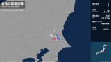 茨城県で最大震度1の地震　茨城県・笠間市、土浦市、かすみがうら市|TBS NEWS DIG