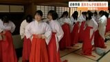 楼門復活の阿蘇神社　巫女さんが衣装合わせ　　|　熊本のニュース｜RKK NEWS｜RKK熊本放送