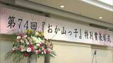 「たくさんの人の手に取ってもらって」小中学生による作文や詩の作品集「おか山っ子」掲載の優秀作品を表彰【岡山】　|　岡山・香川のニュース | 天気 | RSK山陽放送