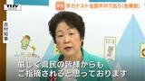 「教職員の働き方改革は大事だが」吉村知事が危機感 県の学力テスト結果が全教科で「平均以下」…調査開始以来初、基礎学力に課題(山形)|TBS NEWS DIG