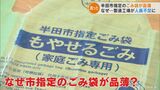 市指定のゴミ袋が足りない! 買えるのは1人1点限り “5月はほぼゼロ” こんなことは今まで無かった…理由は「新型コロナ」 | 名古屋・愛知・岐阜・三重のニュース【CBC news】 | CBC web