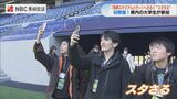 長崎スタジアムシティを探索「スタさる」県内の大学生がまちの魅力を再発見|TBS NEWS DIG
