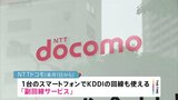 NTTドコモ 来月から通信障害時にKDDI回線使えるように…月額429円~ 副回線サービスとして|TBS NEWS DIG
