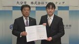 道路や水道整備に約1億7500万円を負担へ 物流団地の開発に大分市が民間事業者と初協定 | 大分のニュース|OBS NEWS|大分放送