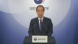 韓国前首相を内乱首謀ほう助罪などで在宅起訴|TBS NEWS DIG