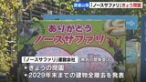 「ノースサファリサッポロ」が30日閉園 無許可開発問題で建物全撤去方針も、118棟の建物と319の動物残る 今後の動物たちの移転先は? | 北海道のニュース|HBC北海道放送