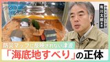 気象庁の予測より早く来た“想定外の津波”　原因は「海底地すべり」か？大規模実験でその正体に迫る【つなぐ、つながる】|TBS NEWS DIG