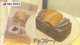 ゴディバと長崎人のソウルフード・梅月堂のシースクリームがコラボ!「シースクリーム チョコレート」 | 長崎のニュース | 天気 | NBC長崎放送