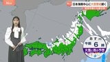 【天気解説】日本海側中心に大雪警戒続く あす昼ごろにやむところがほとんどの見込みも…屋根からの転落・落雪など除雪作業に要注意！|TBS NEWS DIG