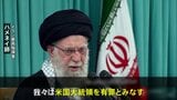 イラン最高指導者 ハメネイ師 “トランプ大統領は有罪” 反政府デモ「アメリカが計画し、行動した」と主張|TBS NEWS DIG