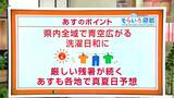 高知の天気 19日は青空広がり洗濯日和に 東杜和気象予報士が解説 | 高知のニュース・天気|KUTV NEWS | KUTVテレビ高知