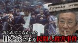 『捕虜の民間人を襲撃したのは日本兵』地域で語ることはタブー 民間人殺害の背景 | 沖縄のニュース|RBC 琉球放送
