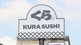 くら寿司　青森・八戸と岩手・盛岡の4店舗営業見合わせ【青森で最大震度6強の地震】|TBS NEWS DIG