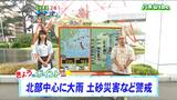 【大雨情報】「北部中心に警報級大雨のおそれ。北側に山がある地域、湿った南風の影響で雨雲急発達も」tbc気象台 30日|TBS NEWS DIG