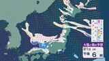 【大雪情報】「大寒寒波」が日本列島を襲う 21日(水)～22日(木)は“JPCZ”による発達した雪雲が北陸や山陰に 日本海側では大雪が週末にかけて続くおそれ 雪と風シミュレーション|TBS NEWS DIG
