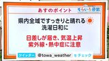 高知の天気 16日はすっきりと晴れる 気温が上がり各地で真夏日予想 東杜和気象予報士が解説 | 高知のニュース・天気|KUTV NEWS | KUTVテレビ高知