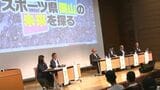 新スタジアムの必要性を考えるシンポジウム「地域を愛する力・地域を誇りに思う気持ちがスポーツの意味」【岡山】|TBS NEWS DIG